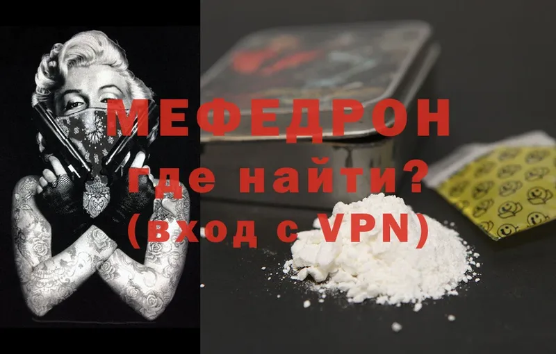 МЕФ mephedrone  Белинский 